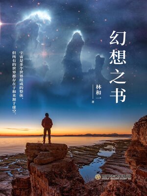 cover image of 幻想之书